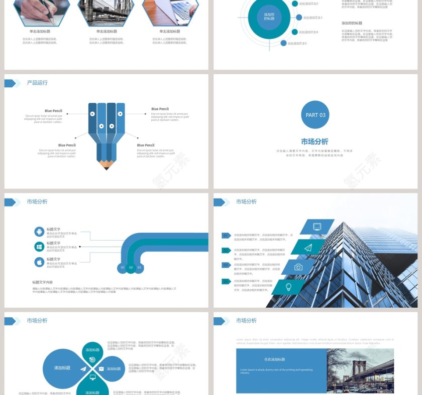 房屋建筑PPT模板第3张
