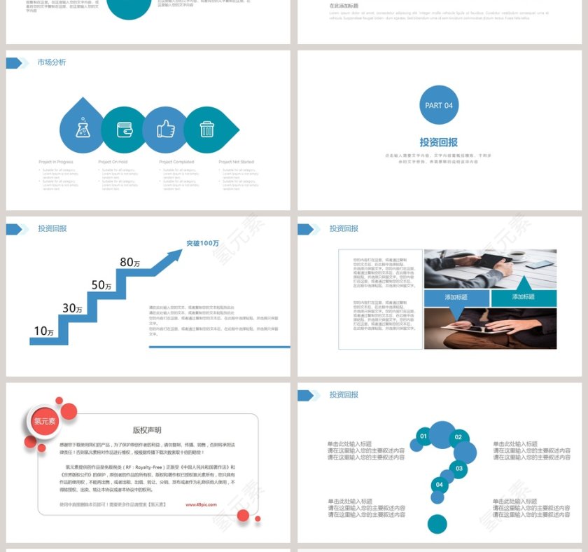 房屋建筑PPT模板第4张