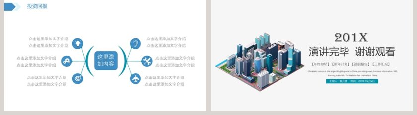 房屋建筑PPT模板第5张