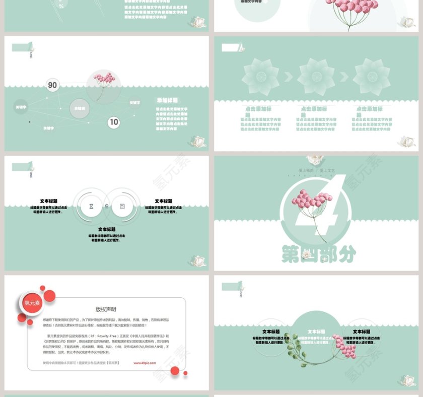 夏天秘密工作总结PPT模板第4张