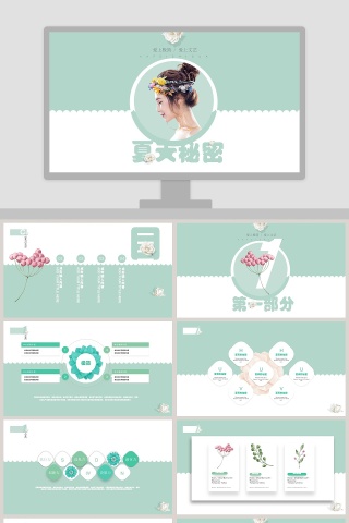 夏天秘密工作总结PPT模板