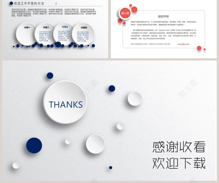 2019时尚工作总结PPT第5张