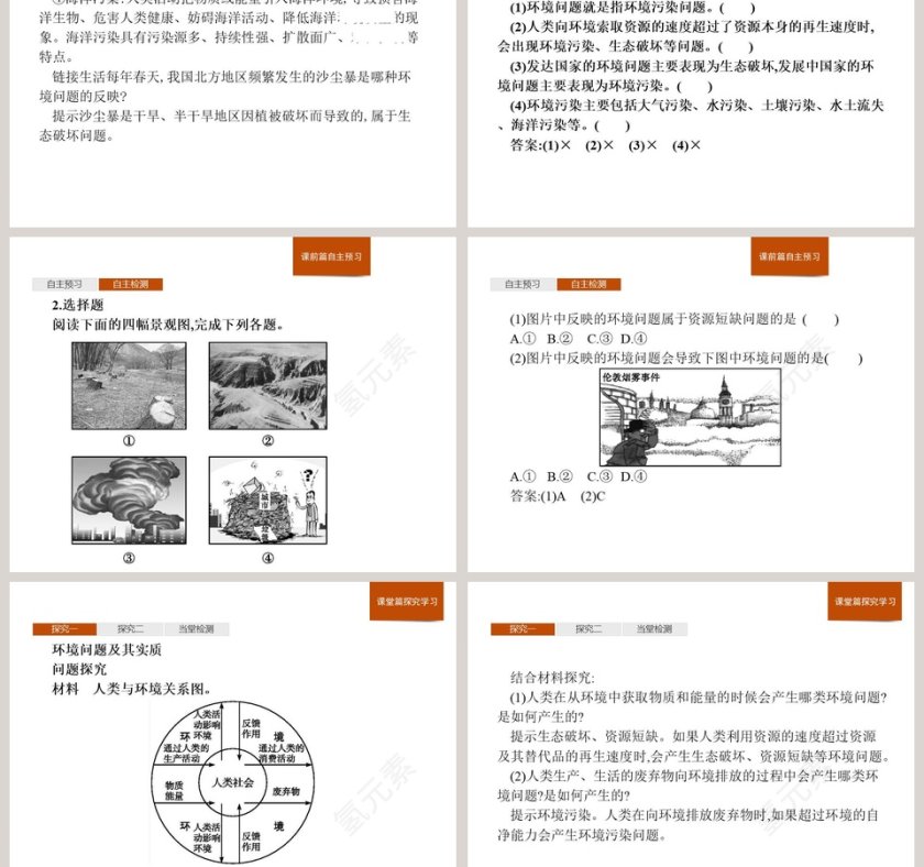 第一节人类面临的主要环境问题教学ppt课件第3张
