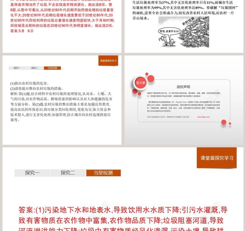 第一节人类面临的主要环境问题教学ppt课件第9张