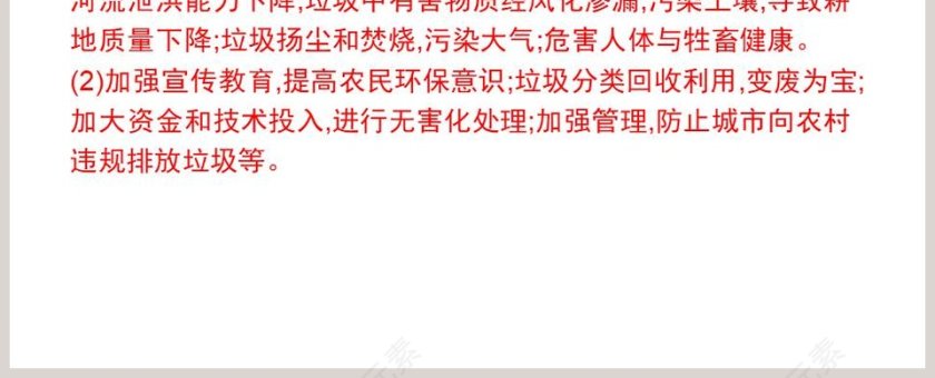 第一节人类面临的主要环境问题教学ppt课件第10张