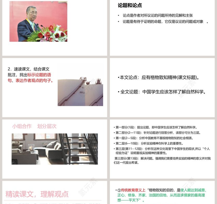 课文解析应有格物致知精神语文课件PPT第2张