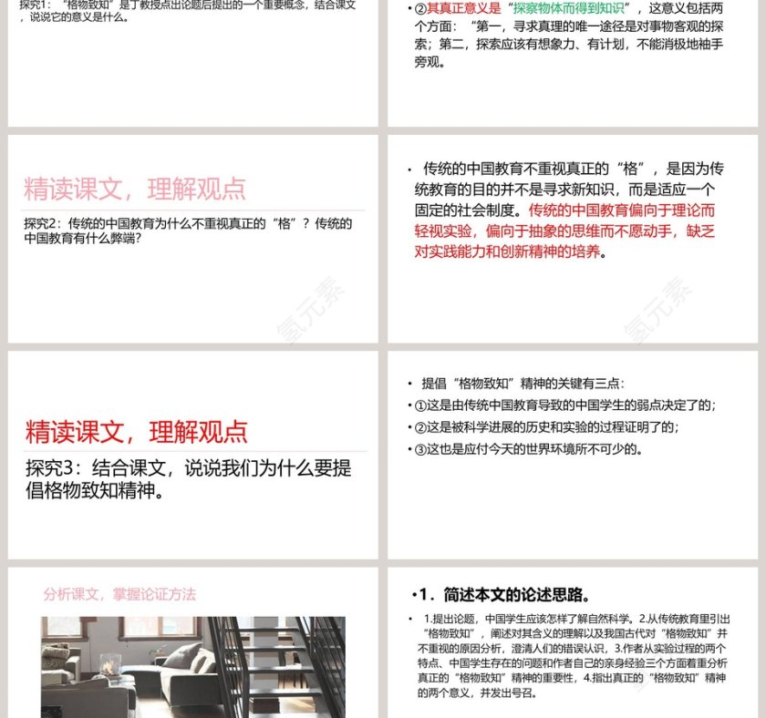 课文解析应有格物致知精神语文课件PPT第3张