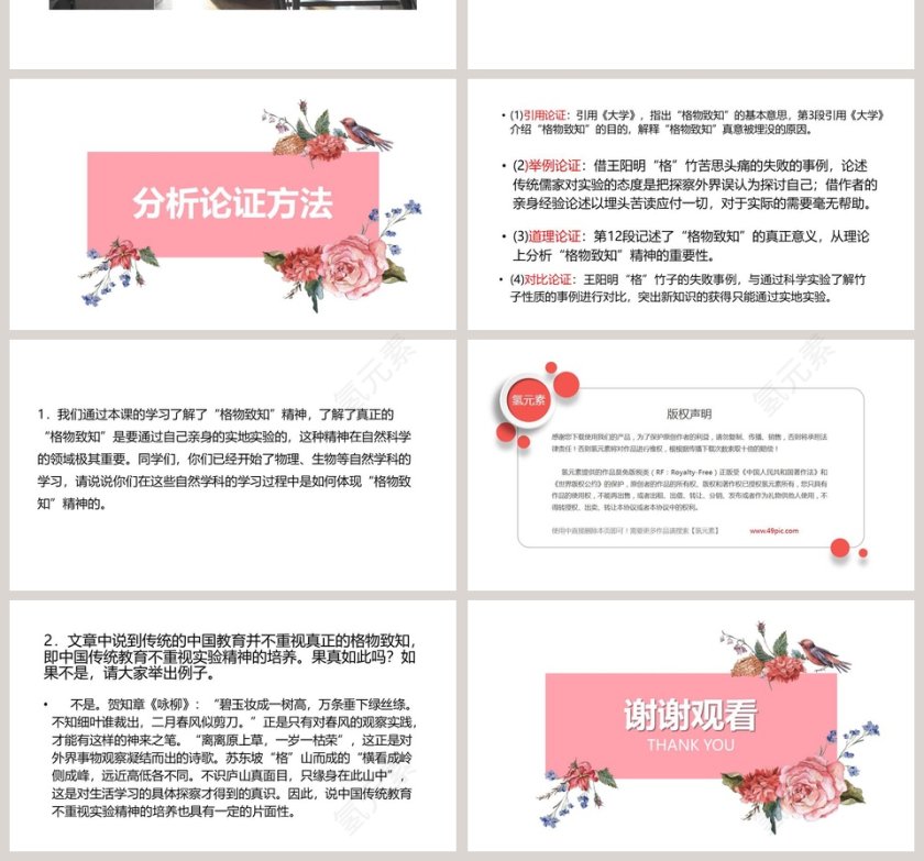 课文解析应有格物致知精神语文课件PPT第4张