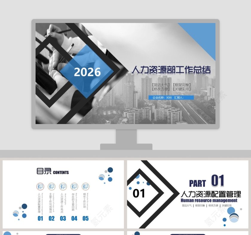 人力资源部工作总结ppt第1张