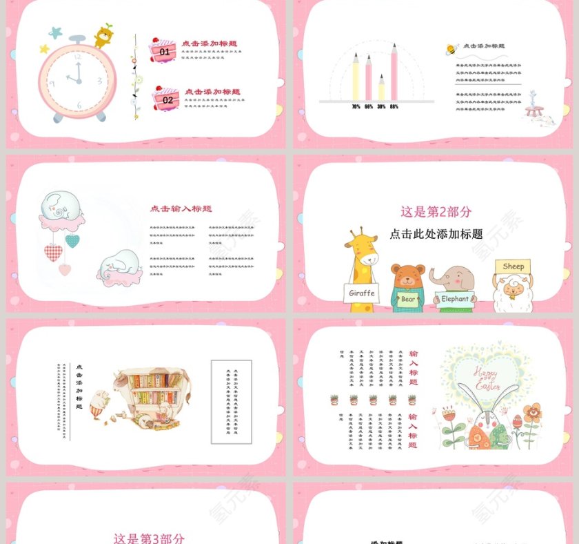 小清新动物园可爱卡通幼儿教育模板第2张