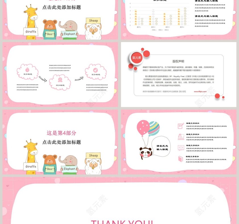 小清新动物园可爱卡通幼儿教育模板第3张