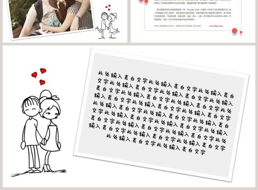 简约浪漫婚礼PPT模板浪漫告白模板第3张