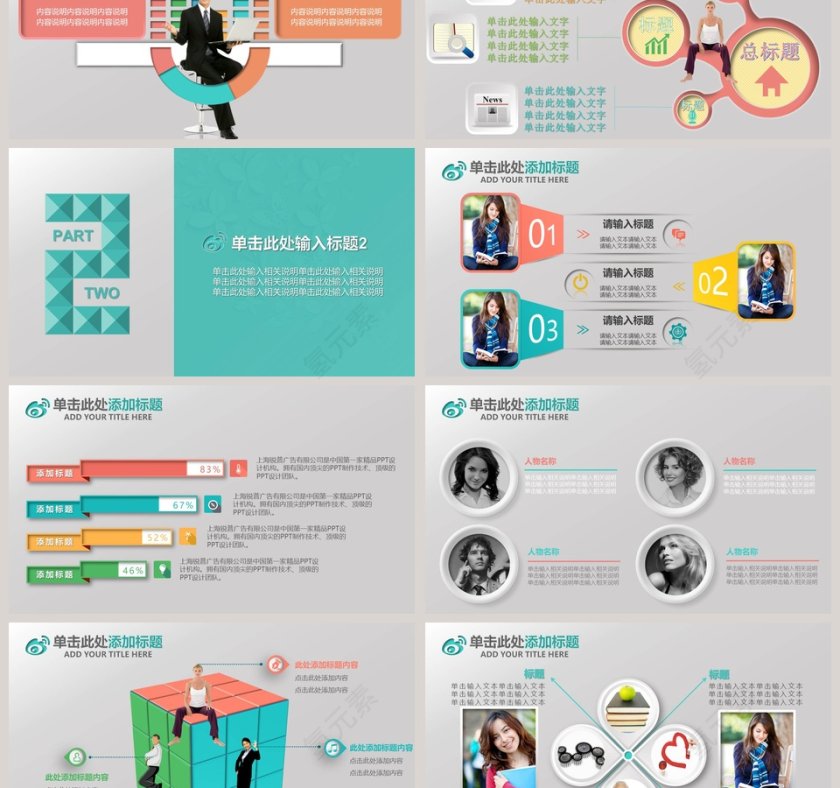 微立体商务工作汇报年终总结PPT第3张