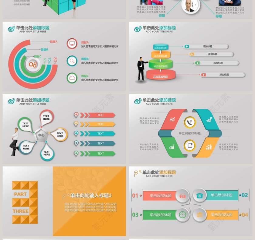 微立体商务工作汇报年终总结PPT第4张