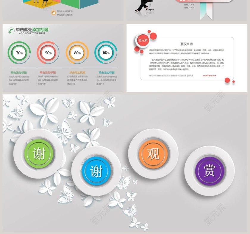 微立体商务工作汇报年终总结PPT第7张
