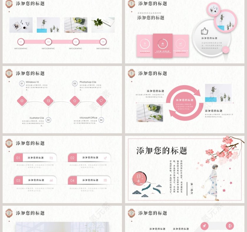 日系和风工作汇报ppt第2张