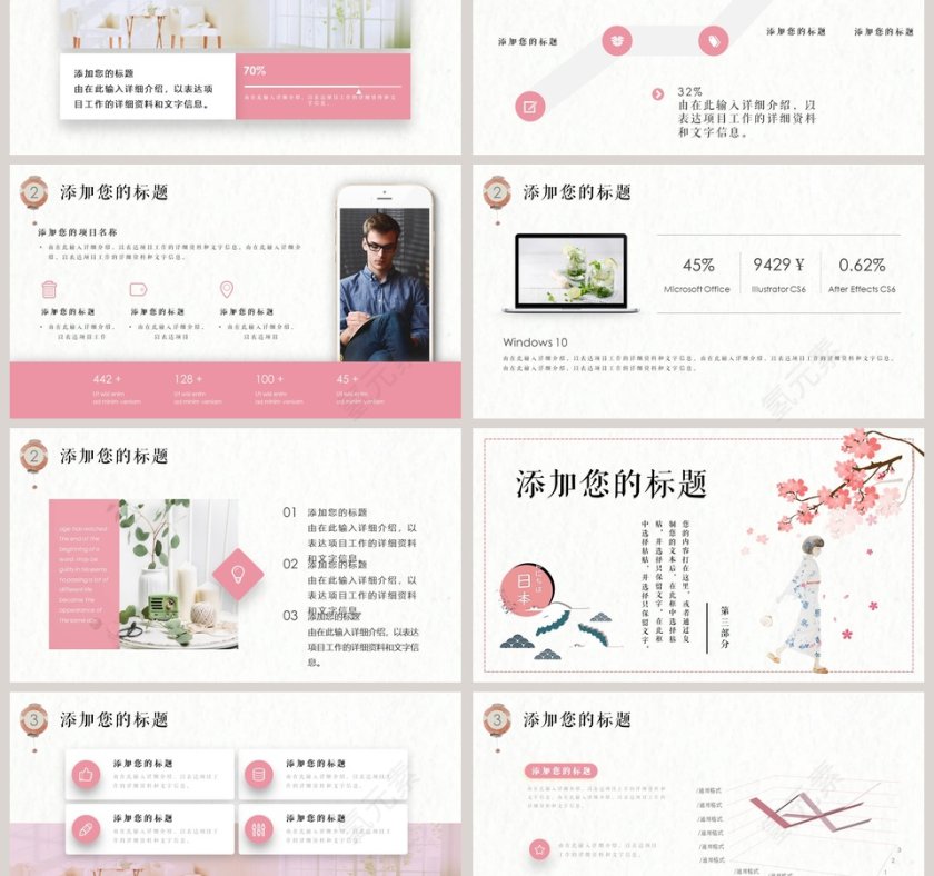 日系和风工作汇报ppt第3张