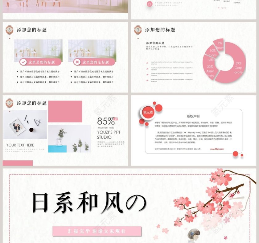 日系和风工作汇报ppt第4张