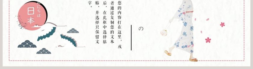 日系和风工作汇报ppt第5张