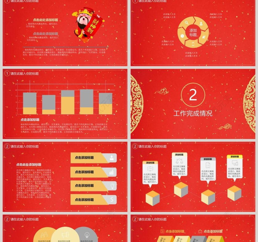 企业年会PPT模版颁奖典礼PPT第2张