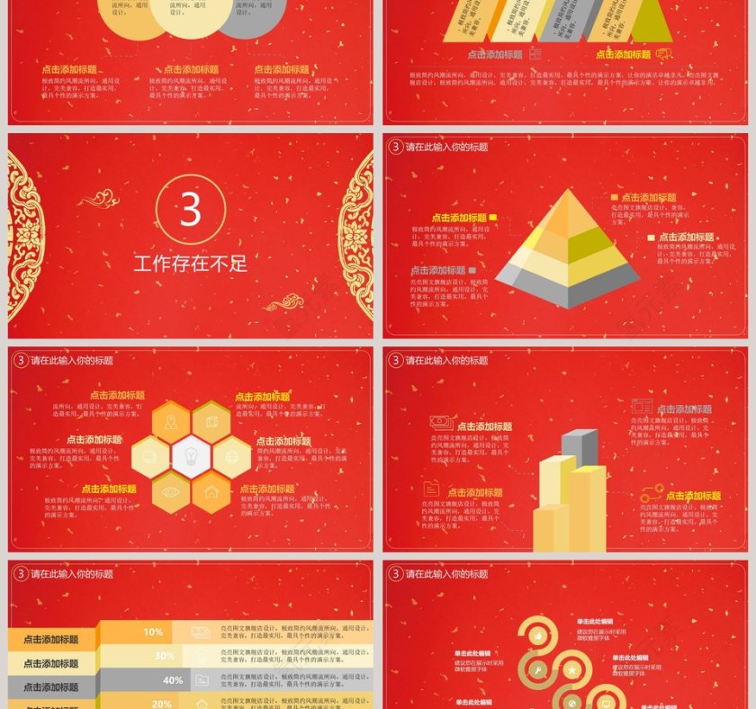 企业年会PPT模版颁奖典礼PPT第3张