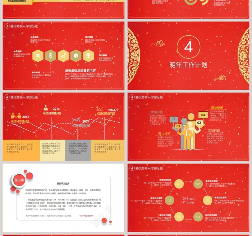 企业年会PPT模版颁奖典礼PPT第4张