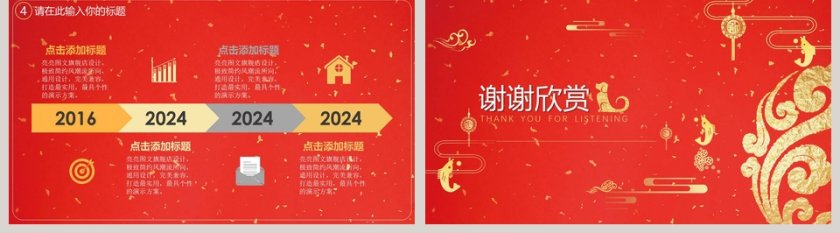 企业年会PPT模版颁奖典礼PPT第5张