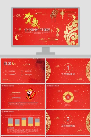 企业年会PPT模版颁奖典礼PPT