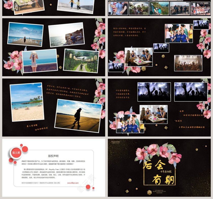 黑色简约大气同学聚会PPT第4张