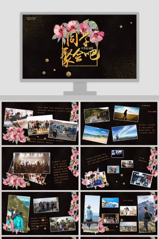 黑色简约大气同学聚会PPT