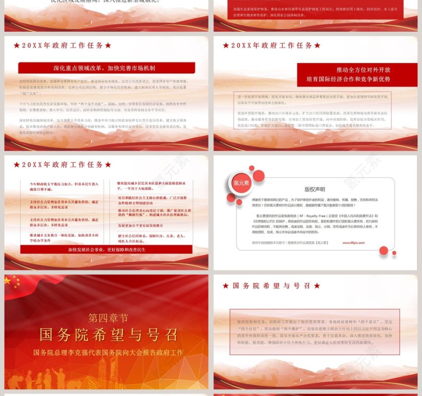 红色大气政府工作报告PPT模板第4张