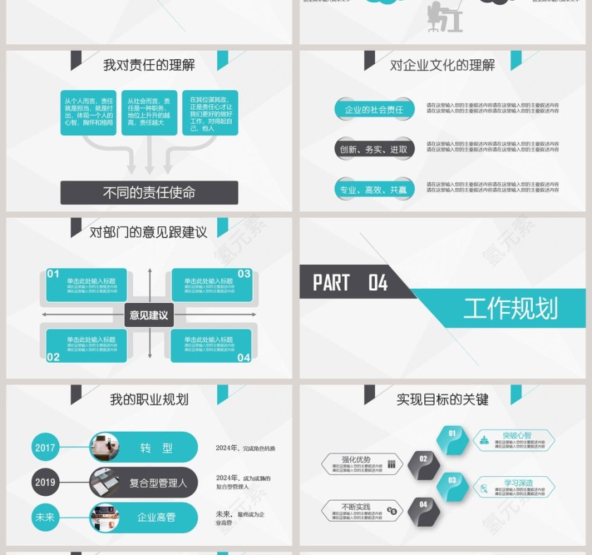 简约述职报告PPT模板第4张