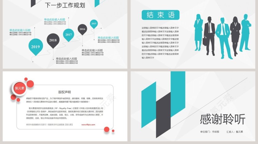 简约述职报告PPT模板第5张