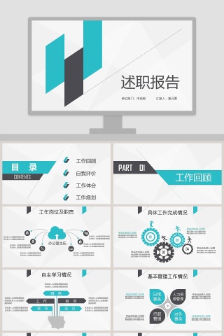 简约述职报告PPT模板