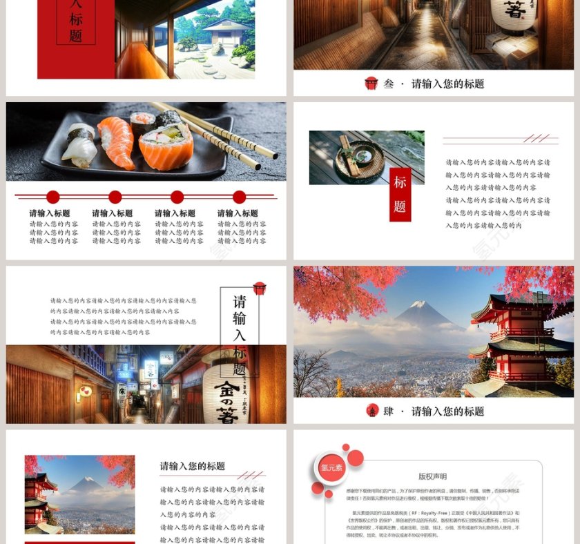 日本印象旅游PPT第3张