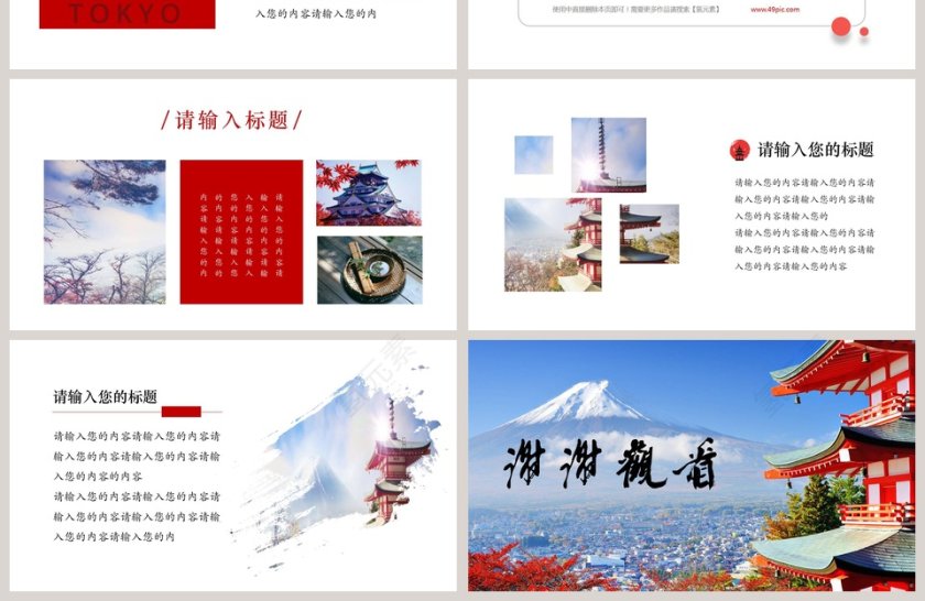 日本印象旅游PPT第4张