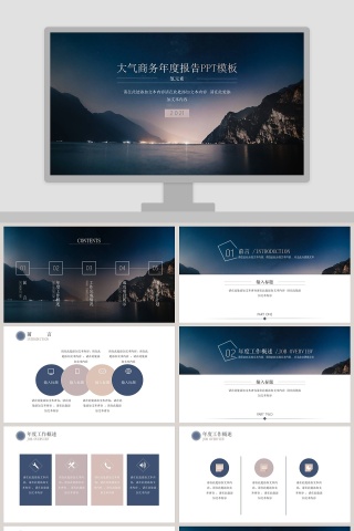 大气商务年度报告PPT模板