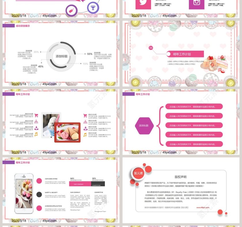 糕点甜品总结汇报PPT模板第4张