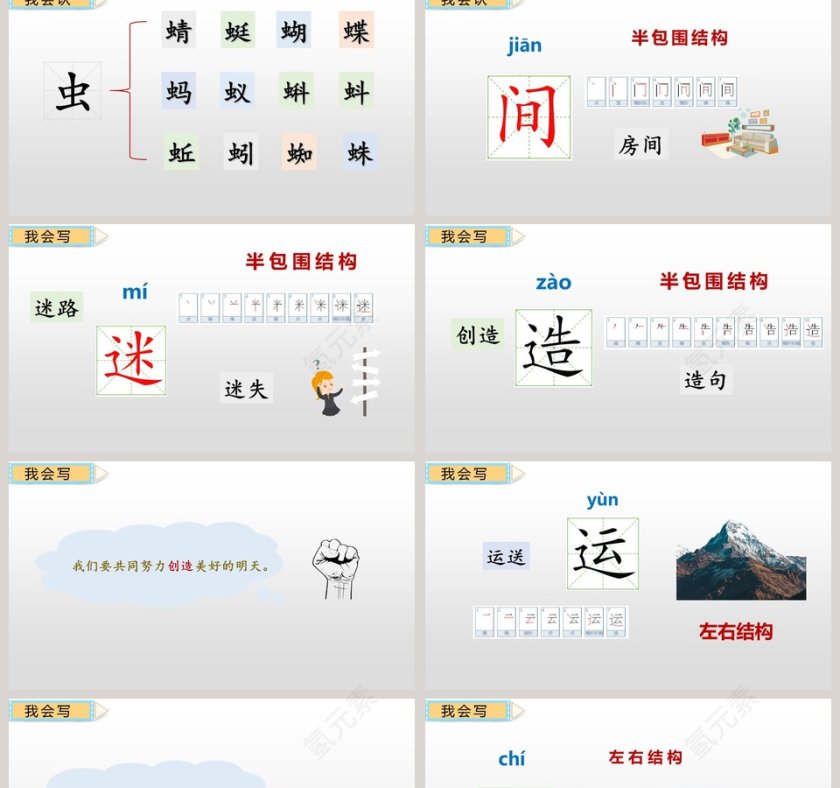 一年级语文下册动物儿歌语文课件PPT第2张