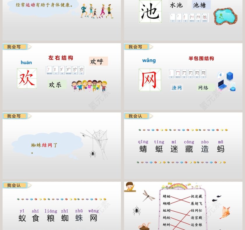 一年级语文下册动物儿歌语文课件PPT第3张