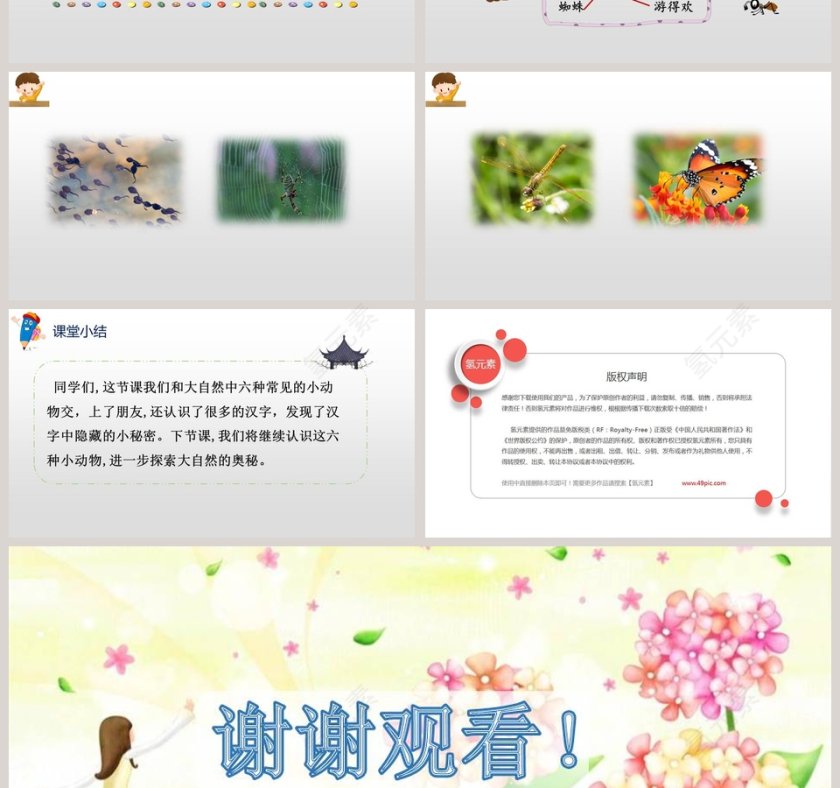 一年级语文下册动物儿歌语文课件PPT第4张