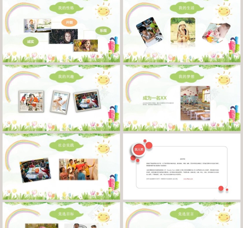 小学生班干部竞选儿童自我介绍PPT第2张