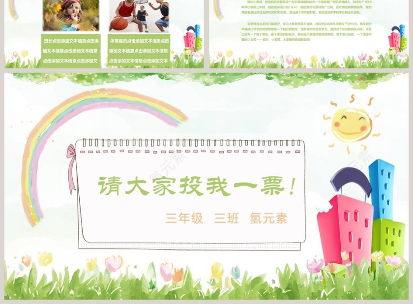 小学生班干部竞选儿童自我介绍PPT第3张