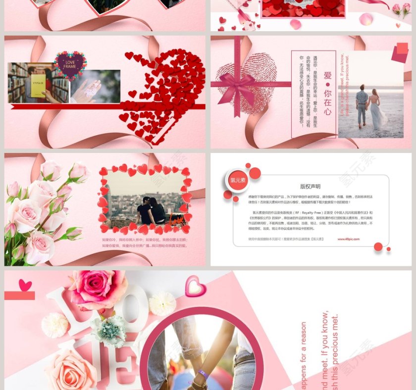 浪漫记录一直爱你，在心中ppt第4张