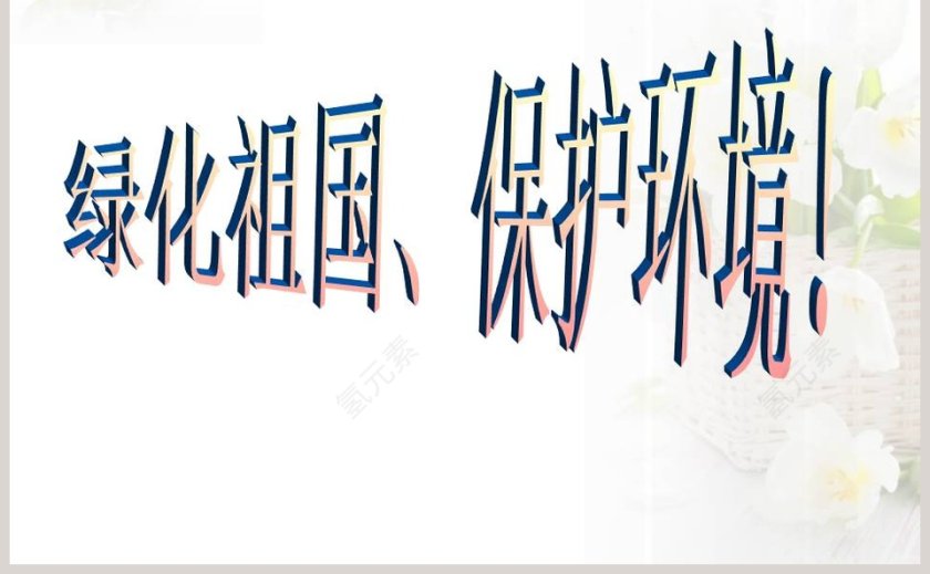 青岛版四上科学-植物的叶教学ppt课件第5张