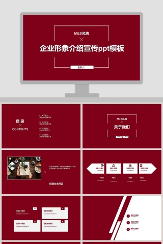 企业形象介绍宣传ppt模板商务ppt模板