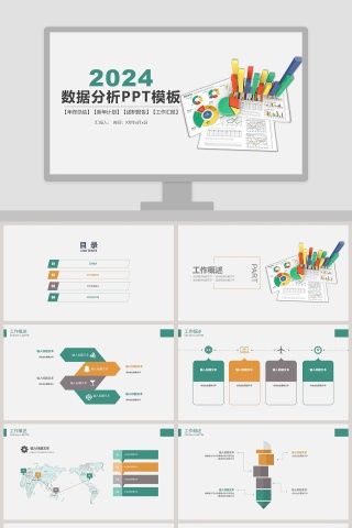 2019创意时尚数据分析PPT模板 