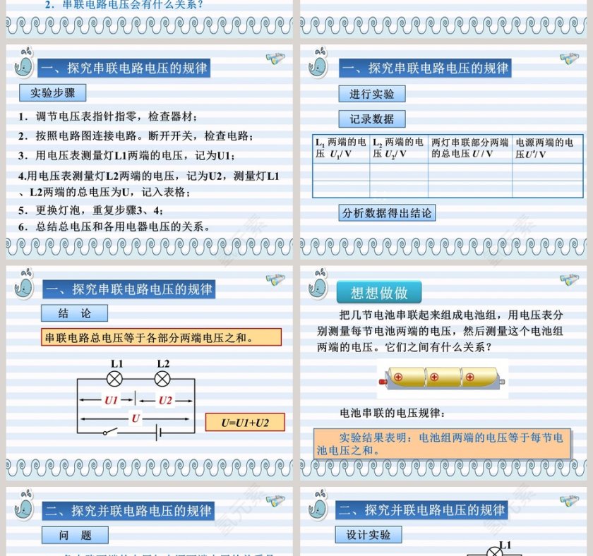 第十二章电压和电阻-探究串并联电路中电压的规律教学ppt课件第2张