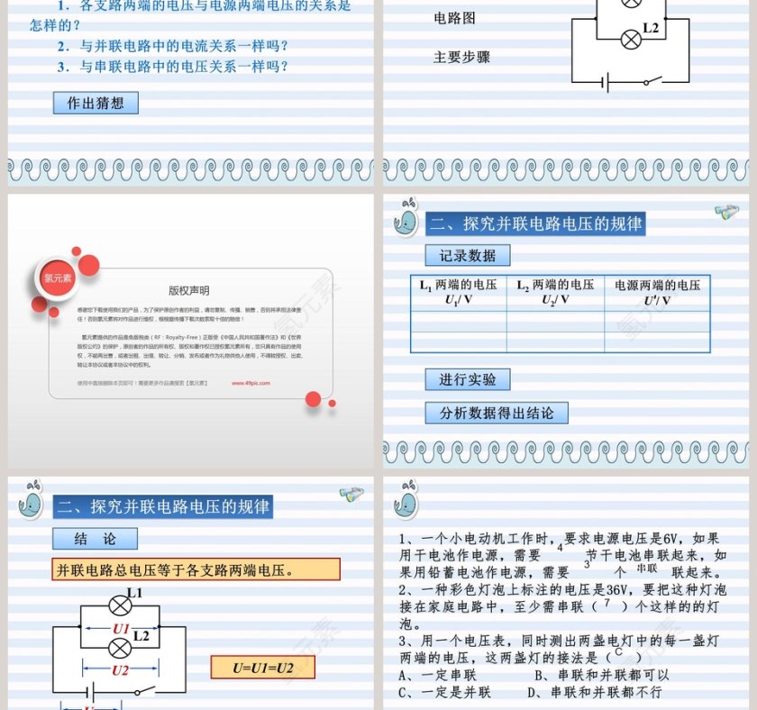 第十二章电压和电阻-探究串并联电路中电压的规律教学ppt课件第3张