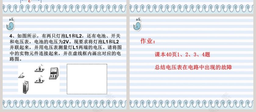 第十二章电压和电阻-探究串并联电路中电压的规律教学ppt课件第4张